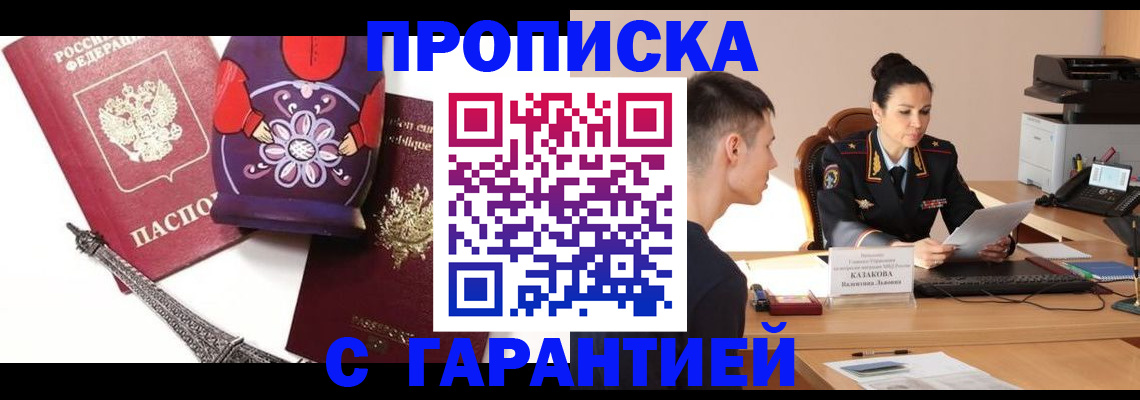 временная регистрация в квартире в Канске