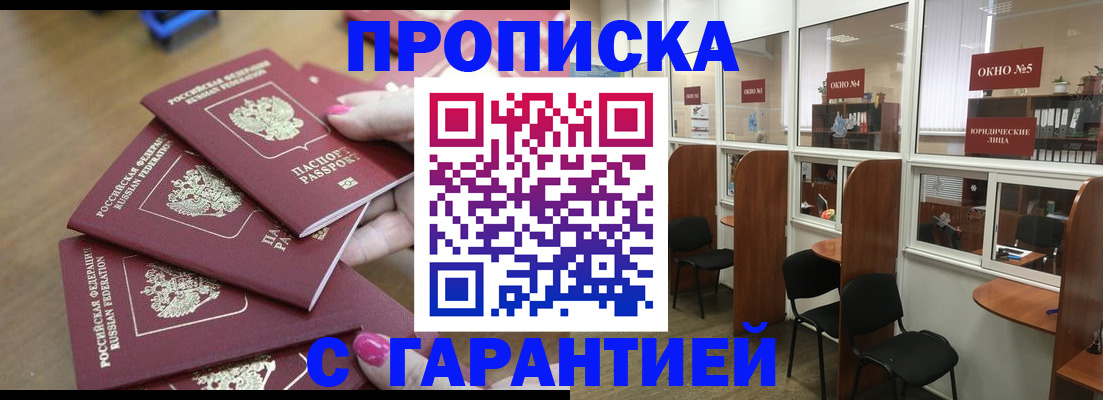 прописка поиск в Канске