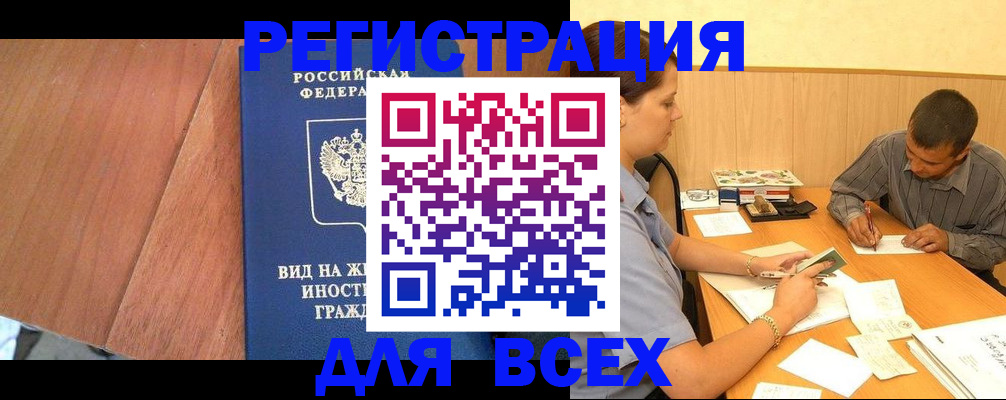 где прописаться в Канске