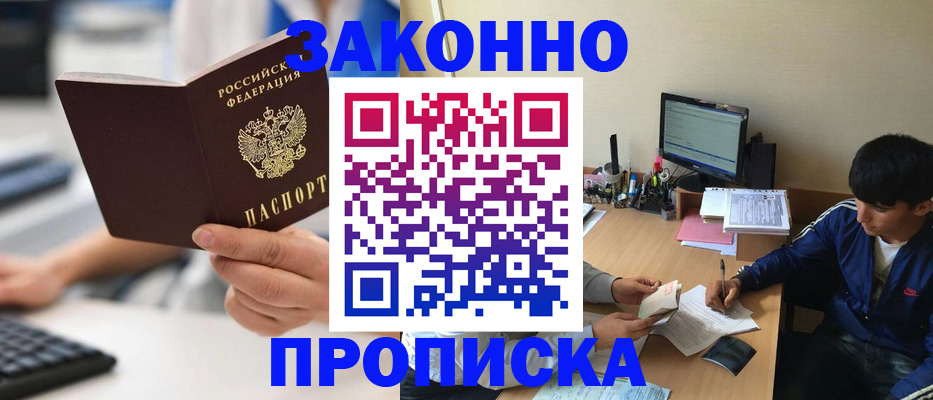 временная регистрация надежно в Канске