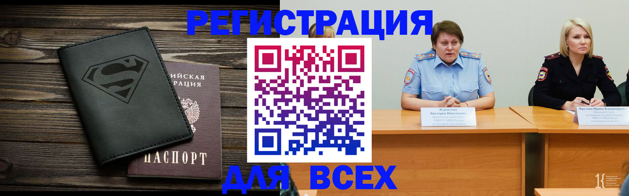 прописка для военкомата в Канске