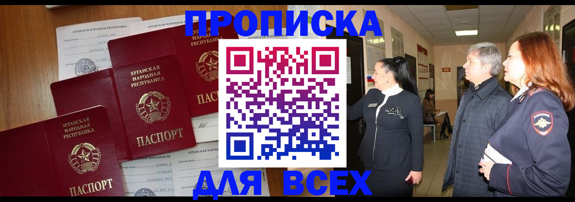 прописка от собственника в Канске