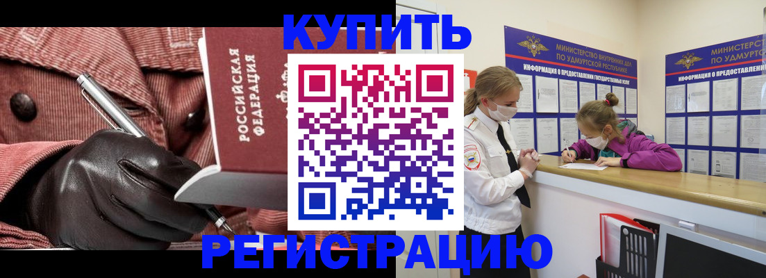 прописка для кредита в Канске